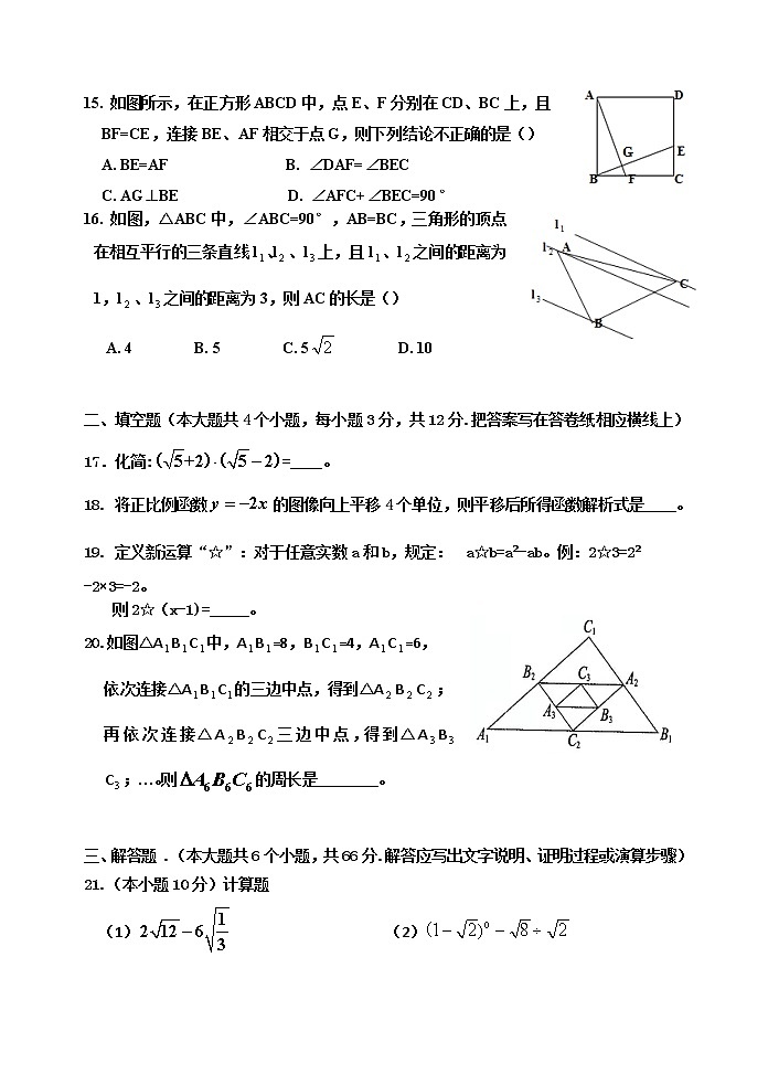 河北省保定市2020-2021学年八年级（下）期末调研考试数学试卷及答案03