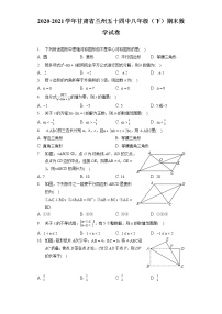 2020-2021学年甘肃省兰州五十四中八年级（下）期末数学试卷（含答案解析）