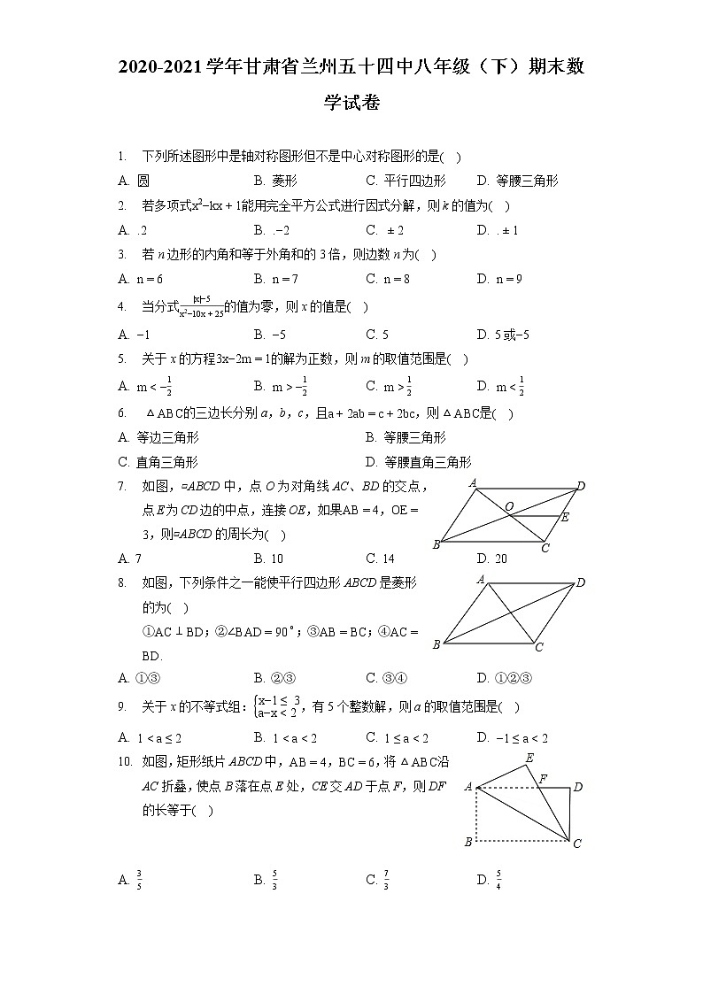 2020-2021学年甘肃省兰州五十四中八年级（下）期末数学试卷（含答案解析）01