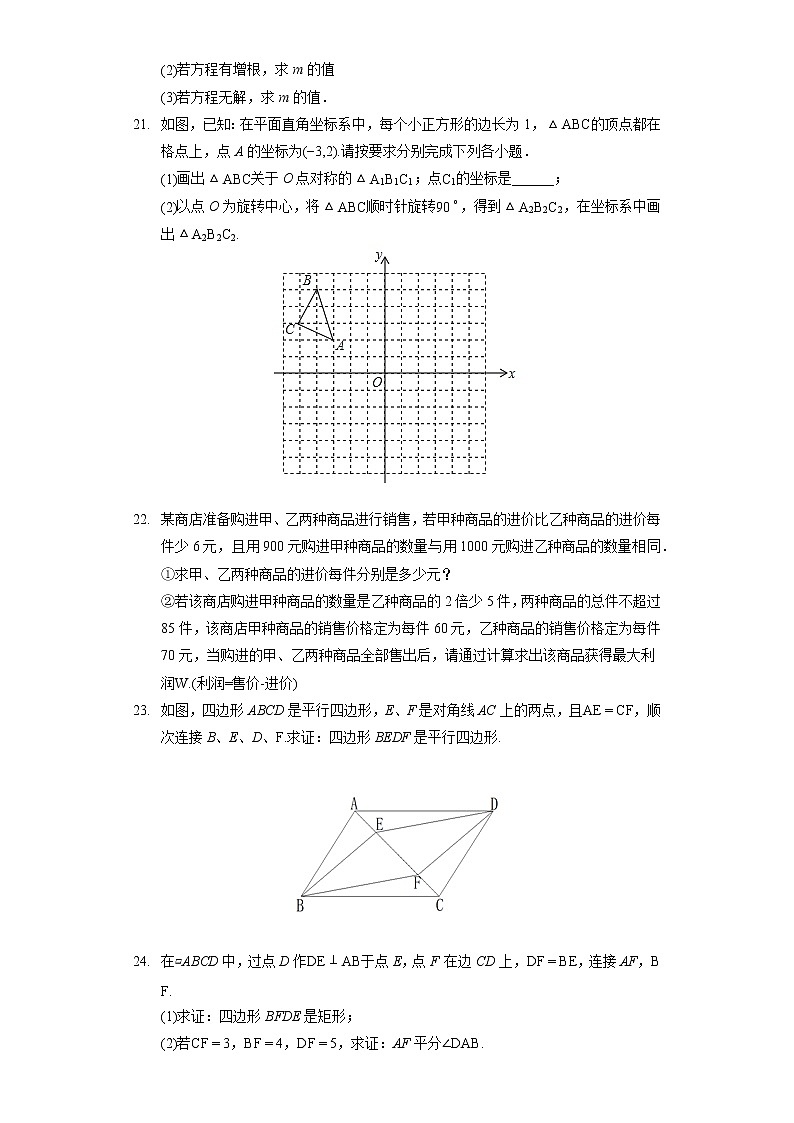 2020-2021学年甘肃省兰州五十四中八年级（下）期末数学试卷（含答案解析）03