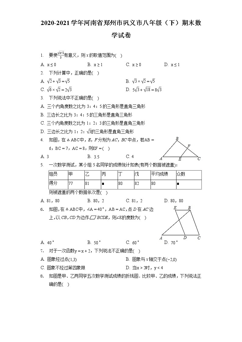 2020-2021学年河南省郑州市巩义市八年级（下）期末数学试卷（含答案解析）01
