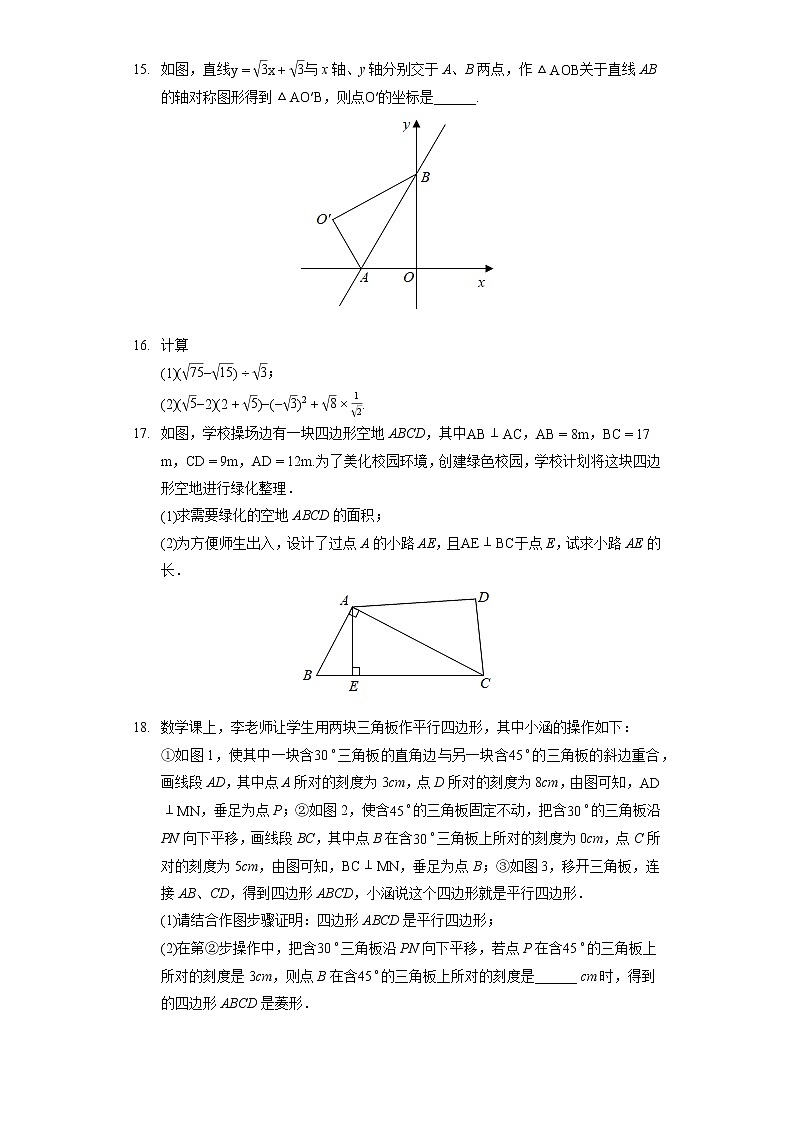 2020-2021学年河南省郑州市巩义市八年级（下）期末数学试卷（含答案解析）03