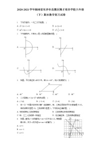 2020-2021学年湖南省长沙市岳麓区博才培圣学校八年级（下）期末数学复习试卷（含答案解析）