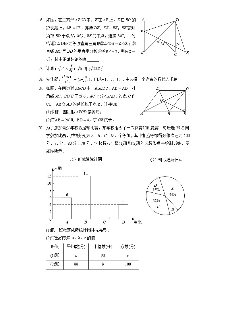 2020-2021学年湖南省长沙市岳麓区博才培圣学校八年级（下）期末数学复习试卷（含答案解析）第3页