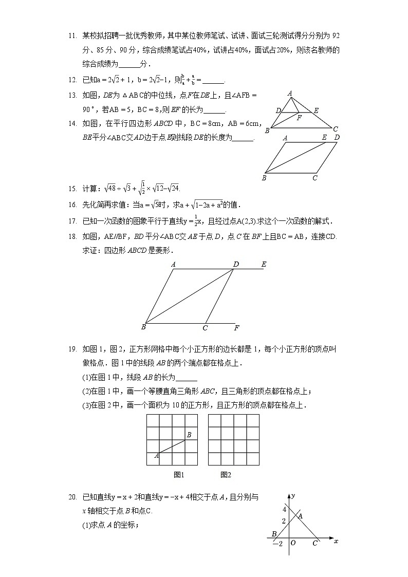 2020-2021学年吉林省吉林市桦甸市八年级（下）期末数学试卷（含答案解析）02