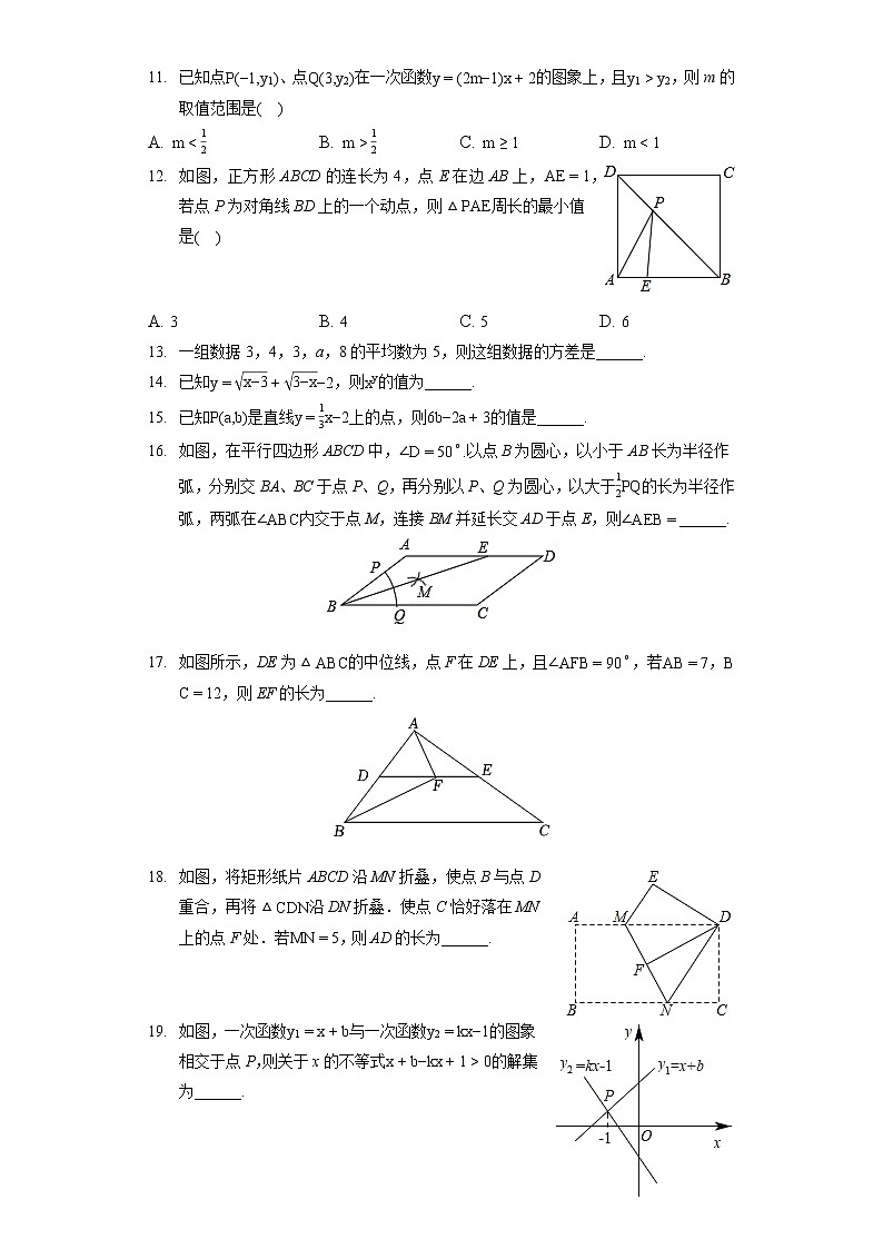 2020-2021学年内蒙古乌海市八年级（下）期末数学试卷（含答案解析）02