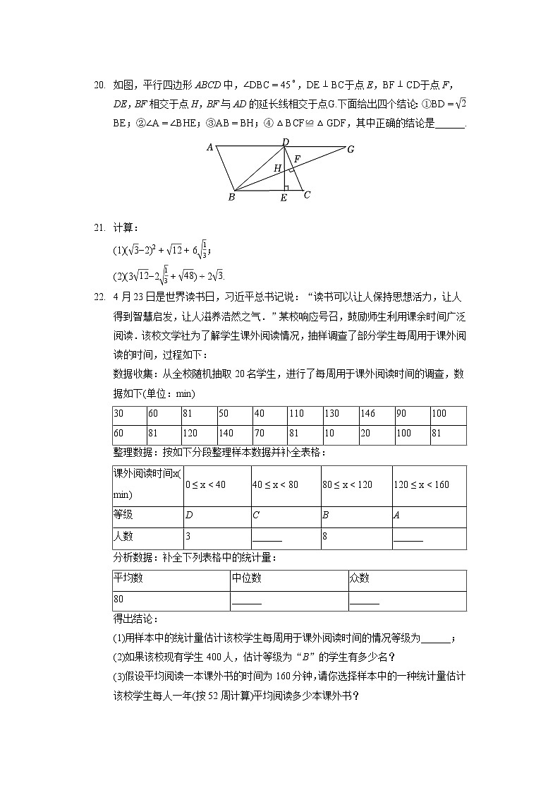 2020-2021学年内蒙古乌海市八年级（下）期末数学试卷（含答案解析）03