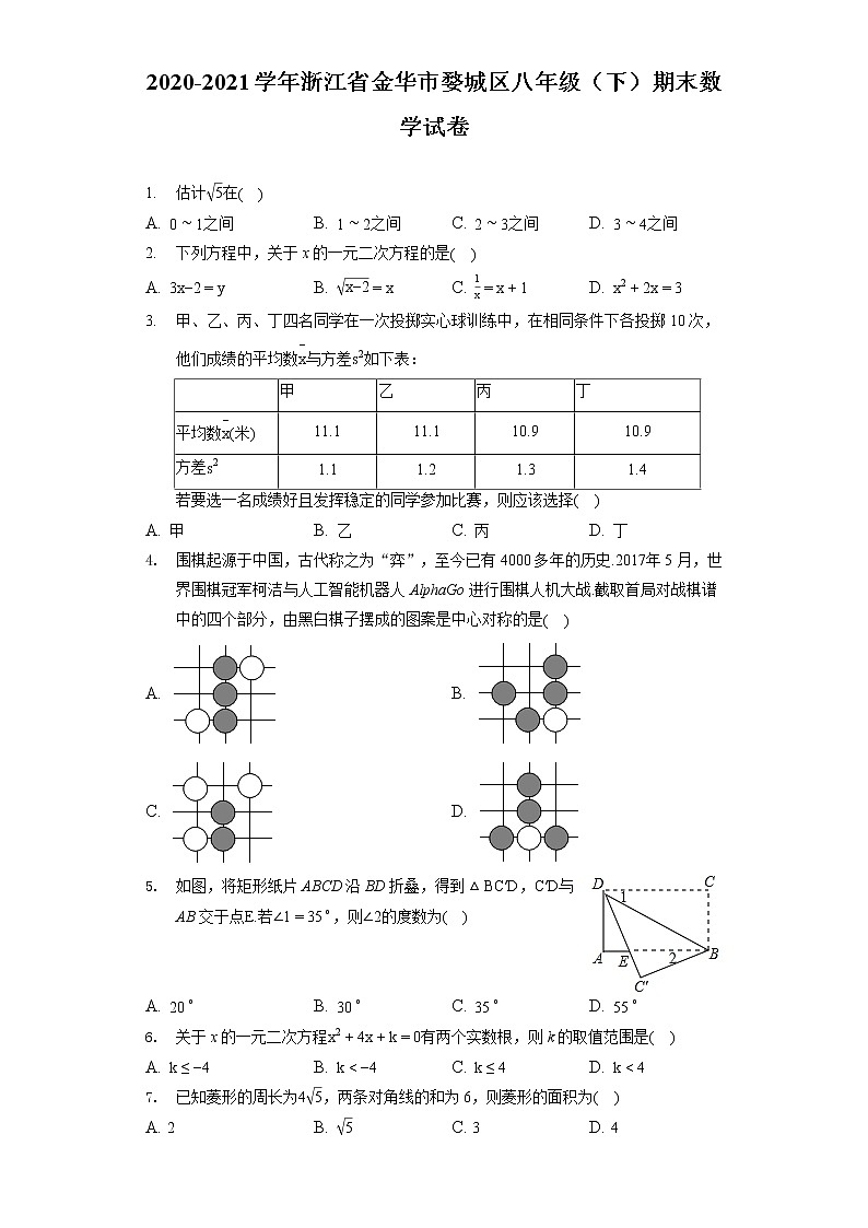 2020-2021学年浙江省金华市婺城区八年级（下）期末数学试卷（含答案解析）01
