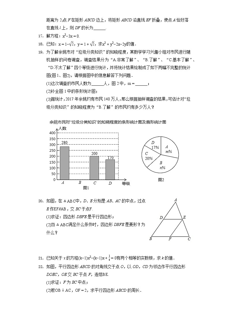 2020-2021学年浙江省金华市婺城区八年级（下）期末数学试卷（含答案解析）03