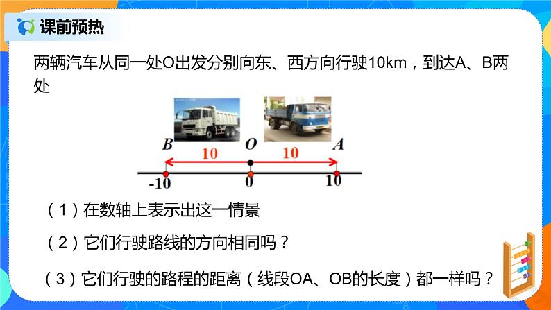 人教版七上数学1.2.4《绝对值》第四课时课件+教案05