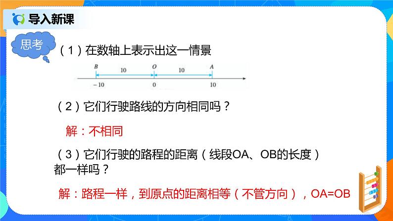 人教版七上数学1.2.4《绝对值》第四课时课件+教案06