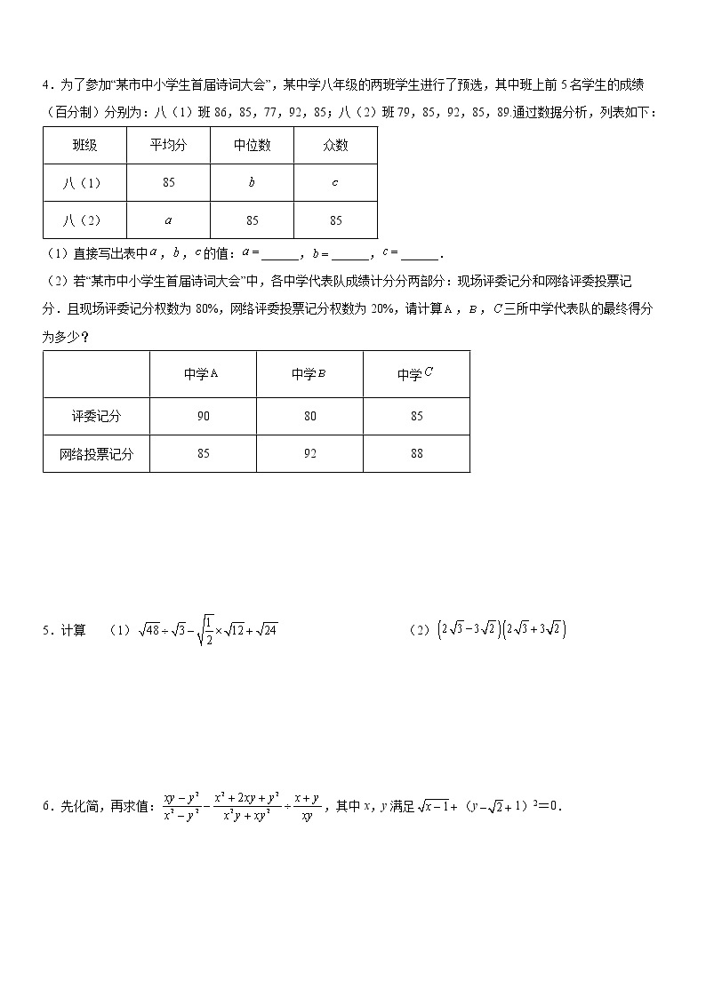 八年级下册数学期末复习必考题型专练02