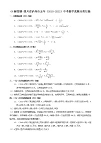 04解答题-四川省泸州市五年（2018-2022）中考数学真题分类汇编