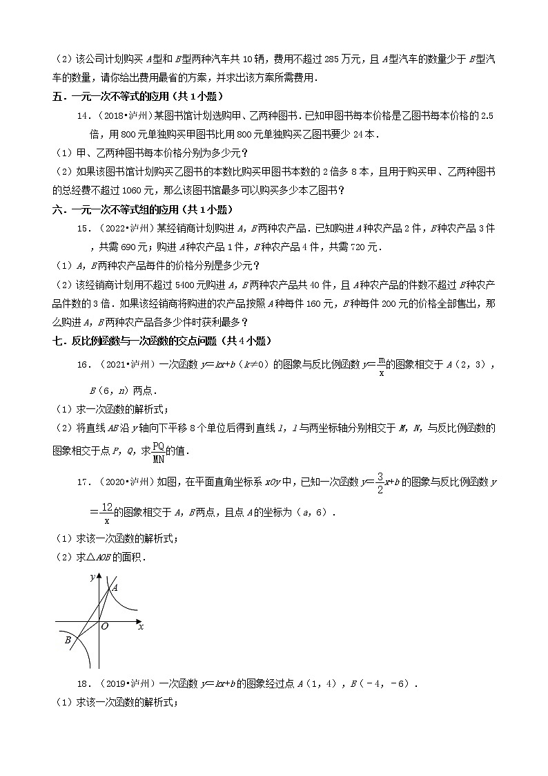 04解答题-四川省泸州市五年（2018-2022）中考数学真题分类汇编第2页
