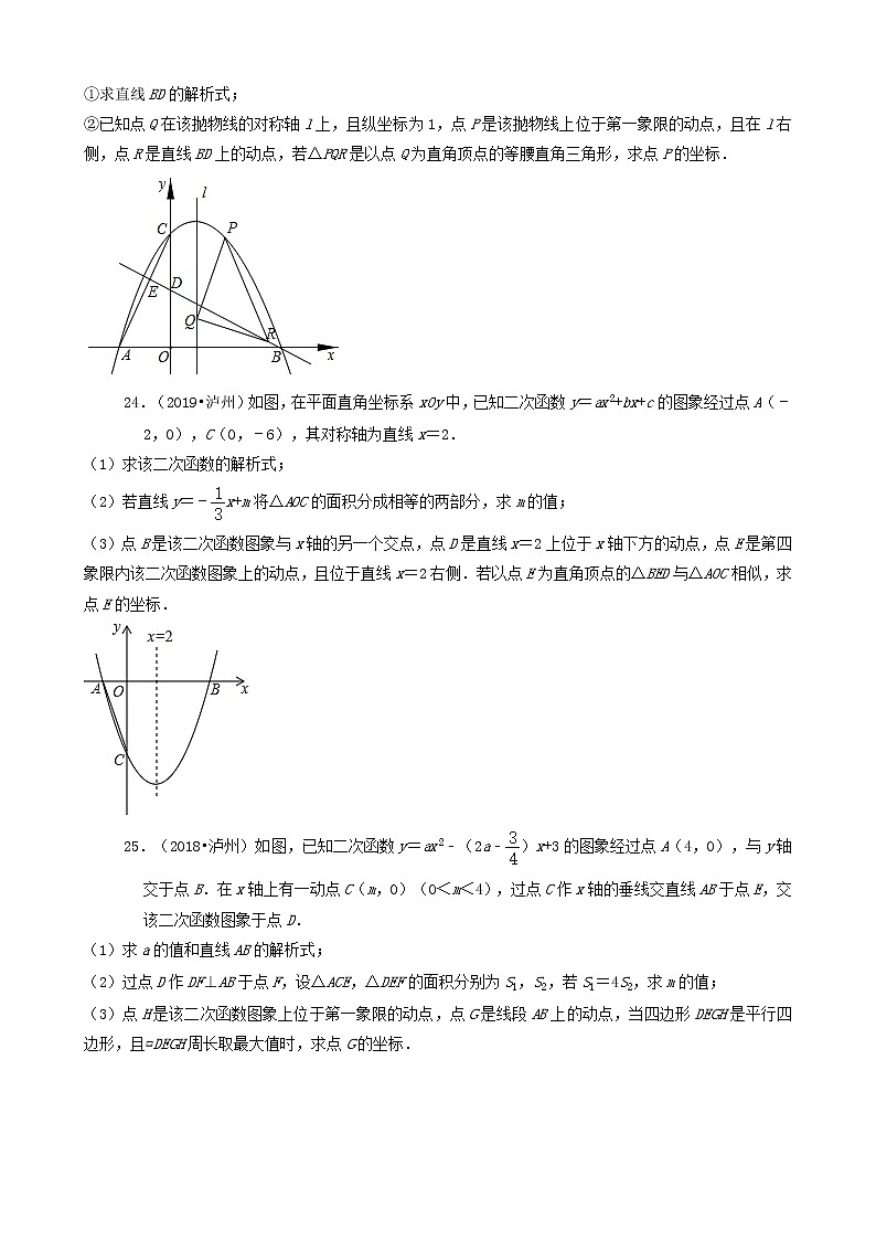 05解答题-四川省泸州市五年（2018-2022）中考数学真题分类汇编第2页