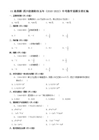 01选择题-四川省德阳市五年（2018-2022）中考数学真题分类汇编