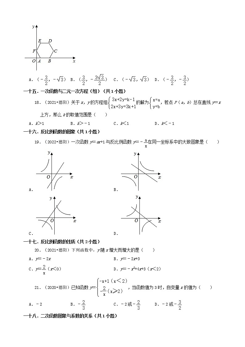 01选择题-四川省德阳市五年（2018-2022）中考数学真题分类汇编第3页