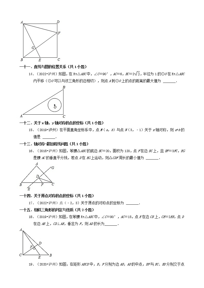 03填空题-四川省泸州市五年（2018-2022）中考数学真题分类汇编第2页