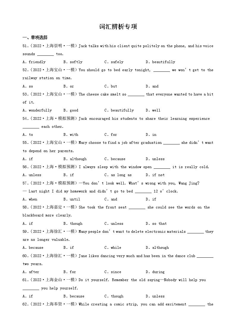 词汇辨析专项-冲刺必刷100题中考真题和模拟题精选汇编③（上海专用）01