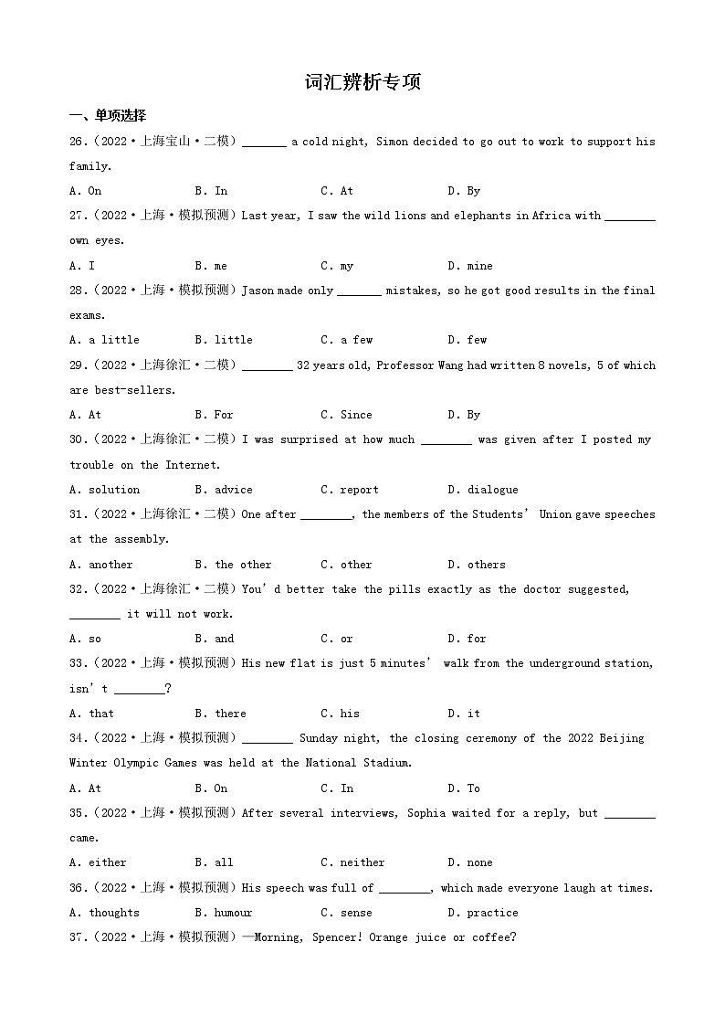 词汇辨析专项-冲刺必刷100题中考真题和模拟题精选汇编②（上海专用）01