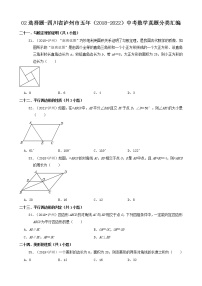 02选择题-四川省泸州市五年（2018-2022）中考数学真题分类汇编