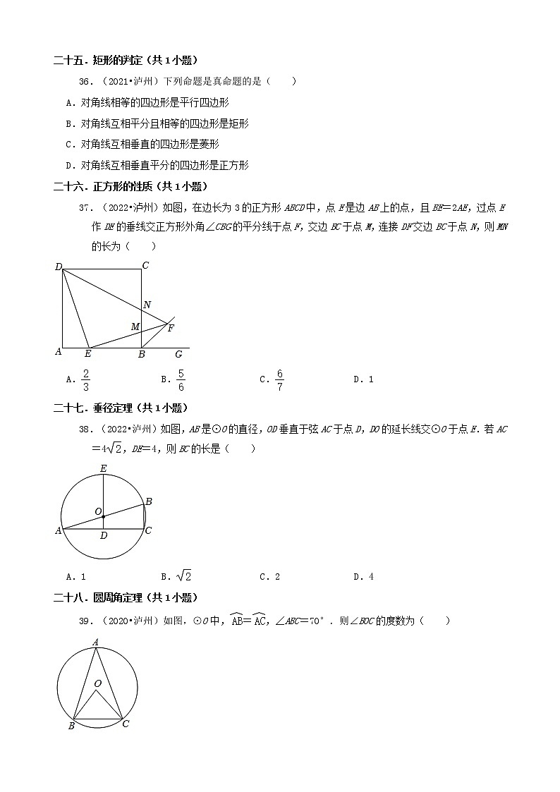 02选择题-四川省泸州市五年（2018-2022）中考数学真题分类汇编第2页