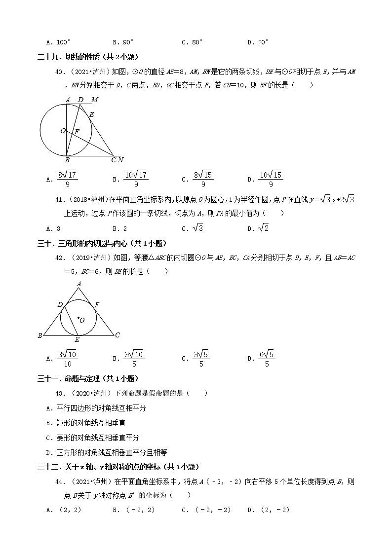 02选择题-四川省泸州市五年（2018-2022）中考数学真题分类汇编第3页