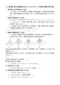 03填空题-四川省德阳市五年（2018-2022）中考数学真题分类汇编