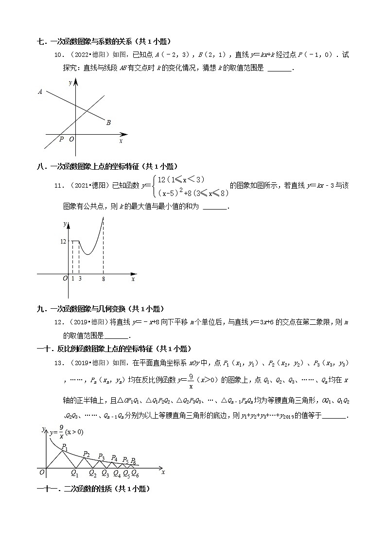 03填空题-四川省德阳市五年（2018-2022）中考数学真题分类汇编第2页