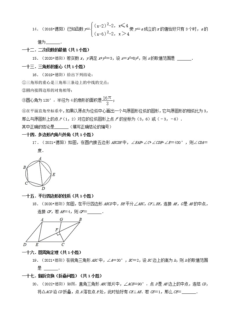 03填空题-四川省德阳市五年（2018-2022）中考数学真题分类汇编第3页