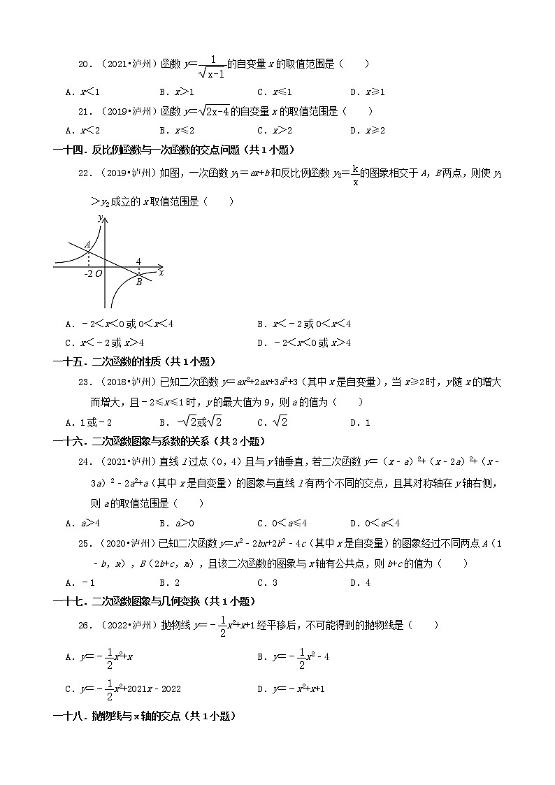 01选择题-四川省泸州市五年（2018-2022）中考数学真题分类汇编第3页