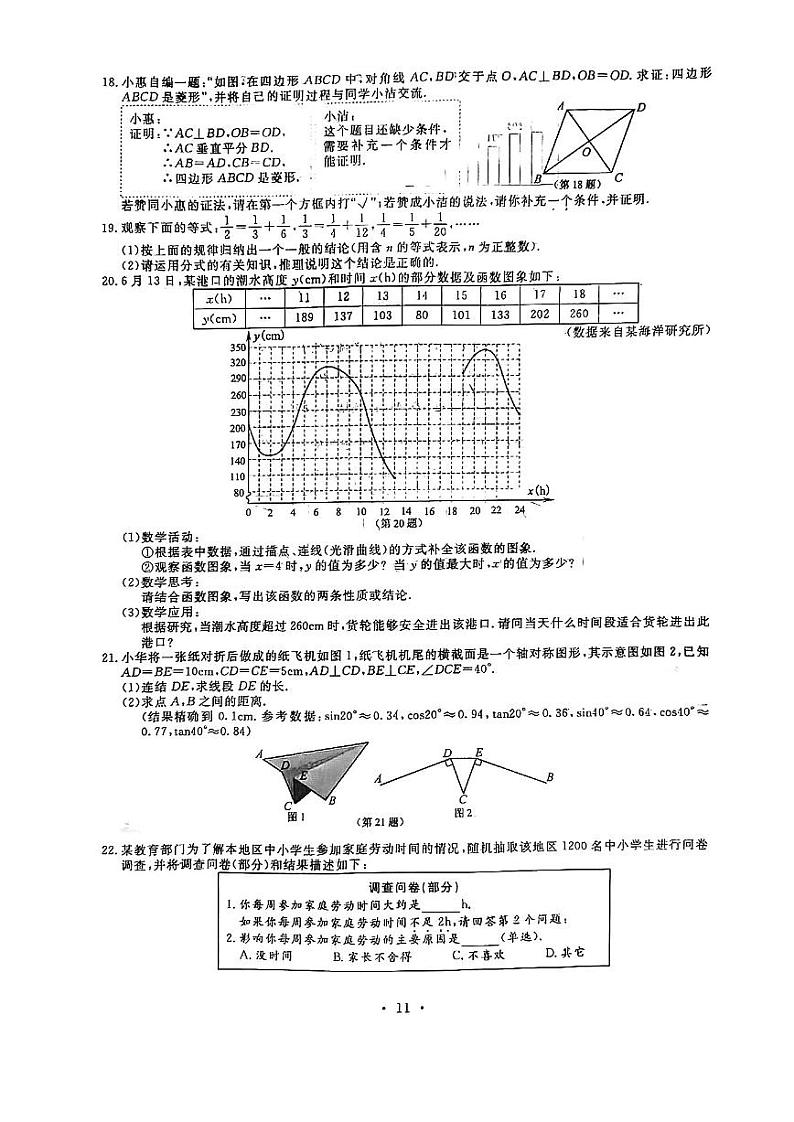 2022年浙江省嘉兴市中考真题数学试卷及答案03
