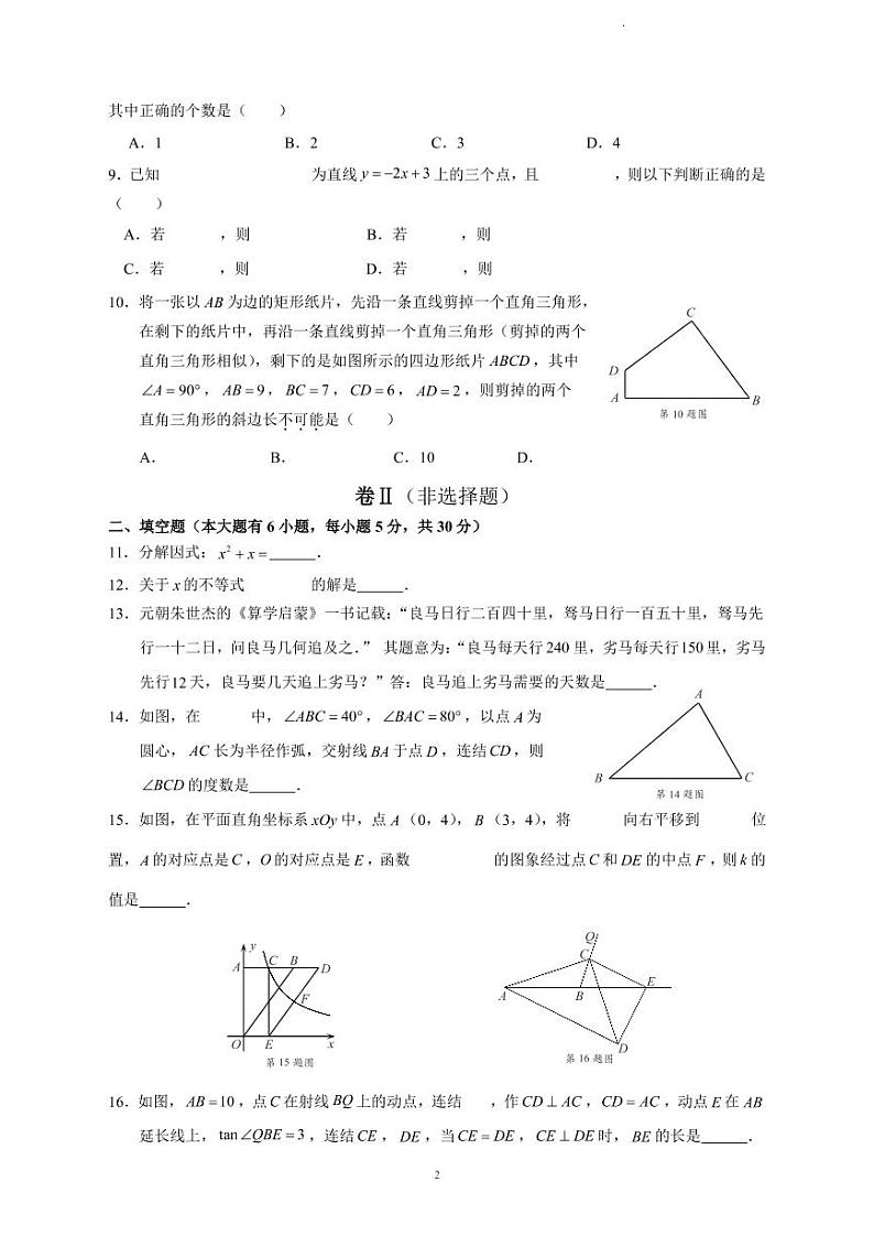 2022年浙江省绍兴市中考真题数学及答案（超清版）第2页