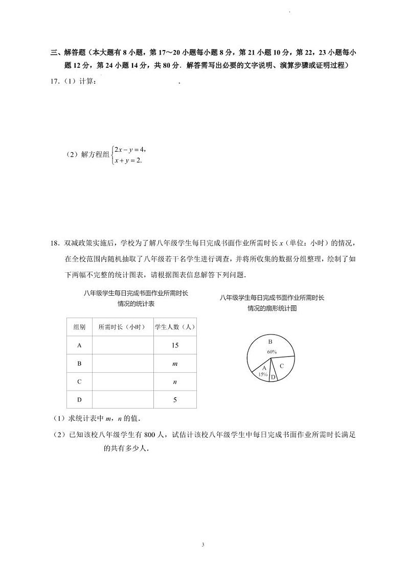 2022年浙江省绍兴市中考真题数学及答案（超清版）第3页