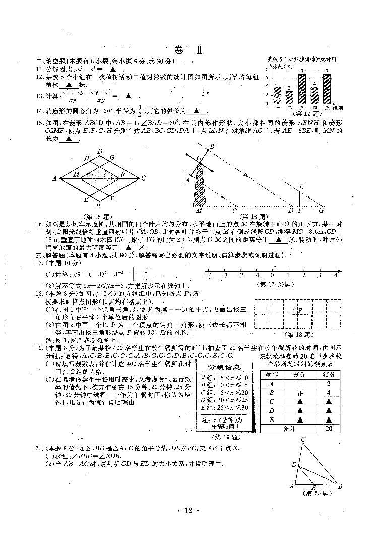 2022年浙江省温州市中考真题数学试卷及答案（含答案）第2页