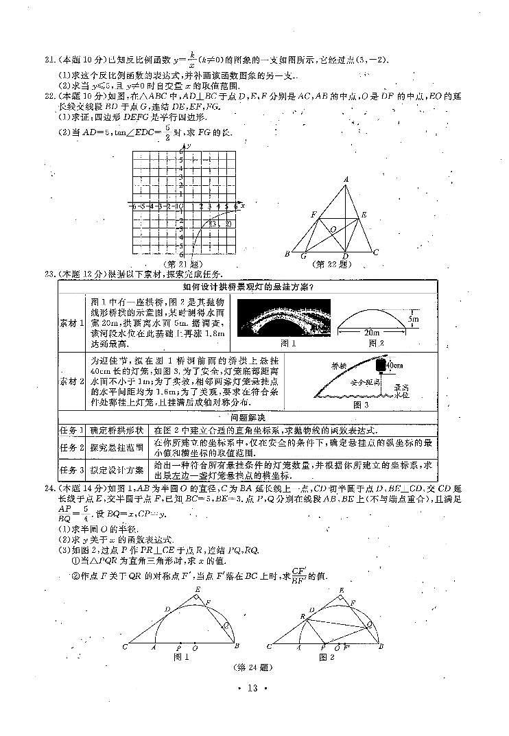 2022年浙江省温州市中考真题数学试卷及答案（含答案）第3页