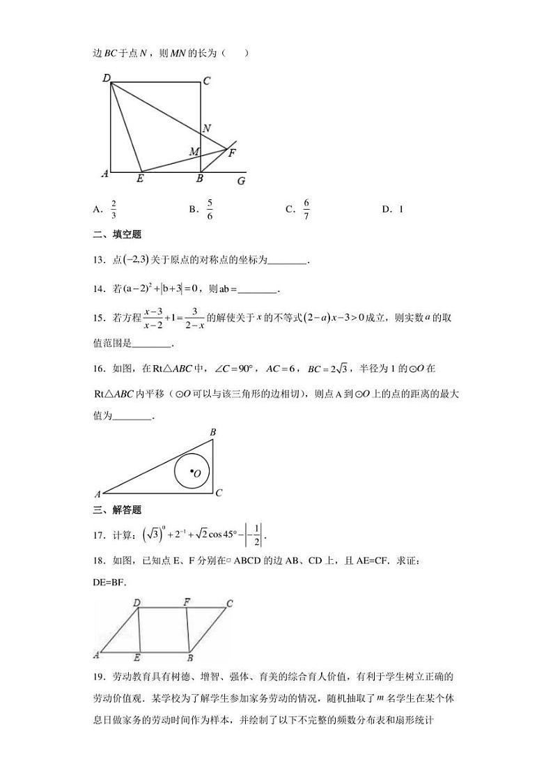 【中考真题】2022年四川省泸州市中考数学试卷（附答案）第3页