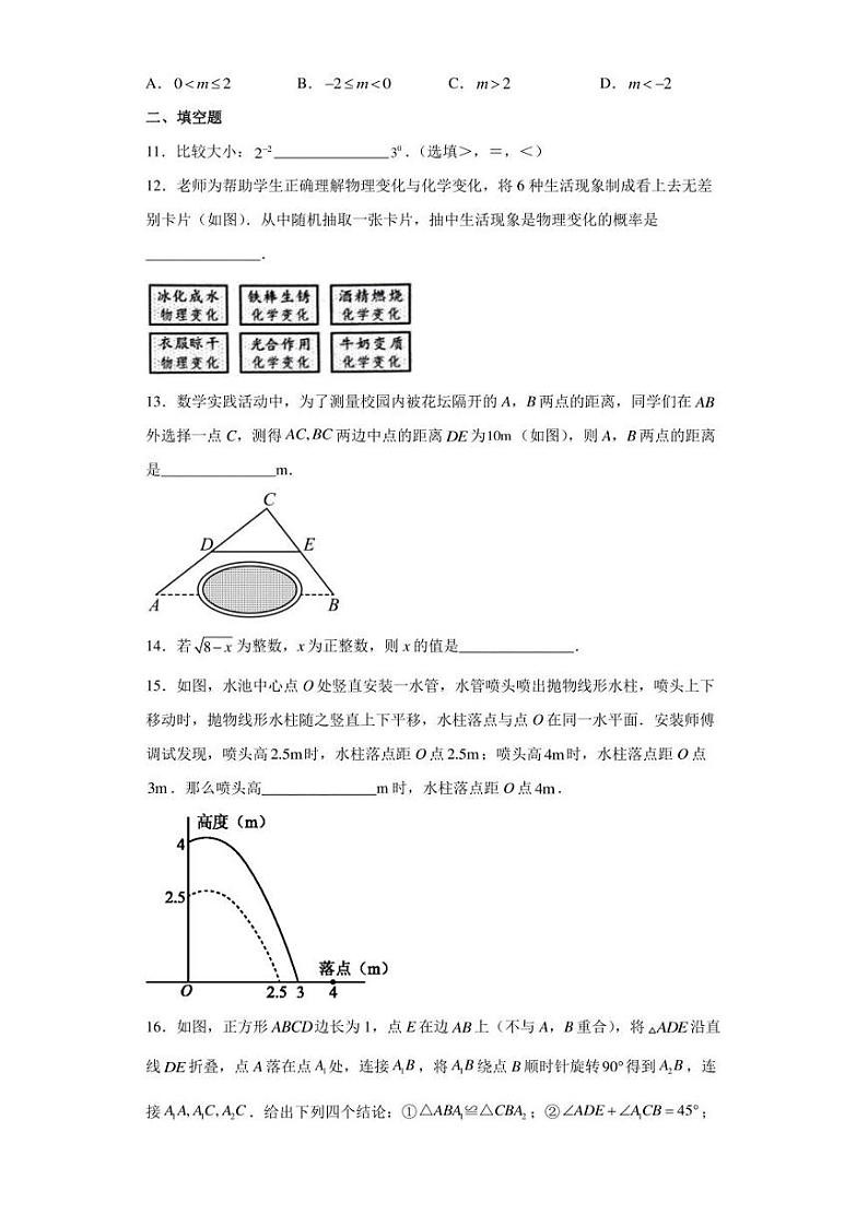 【中考真题】2022年四川省南充市中考数学试卷（附答案）第3页