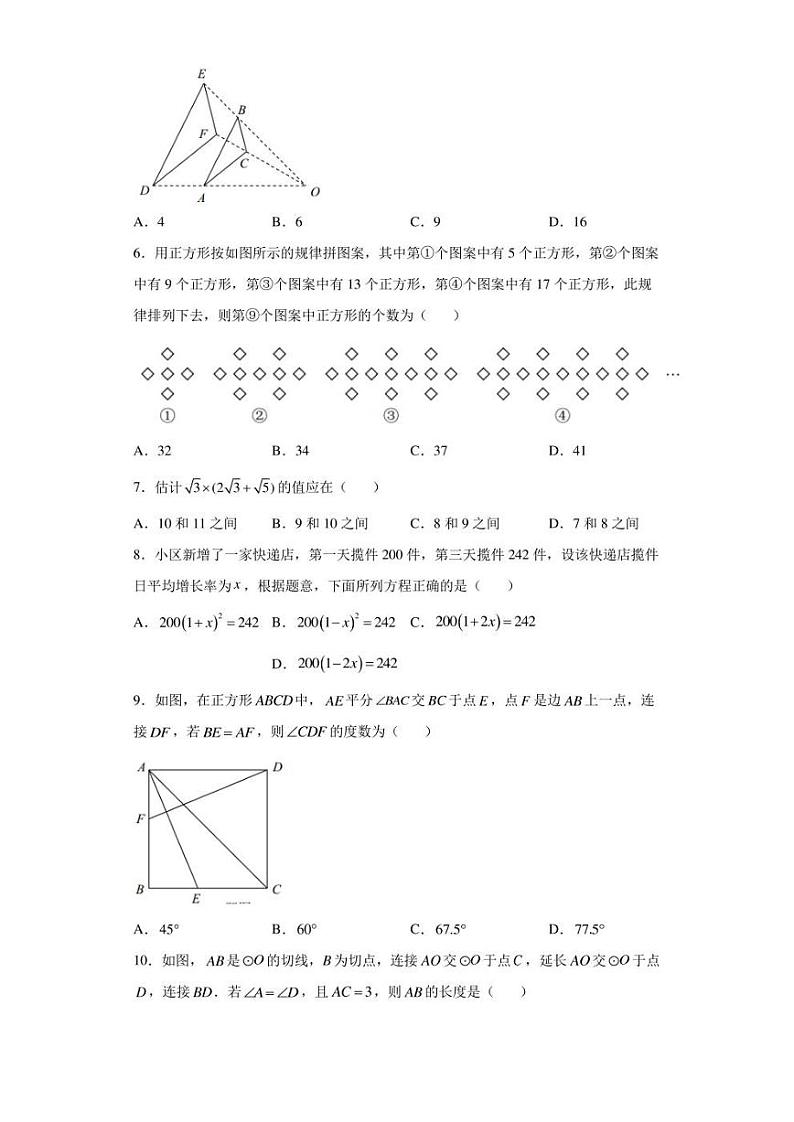 【中考真题】2022年重庆市中考数学试卷（A卷）（附答案）02