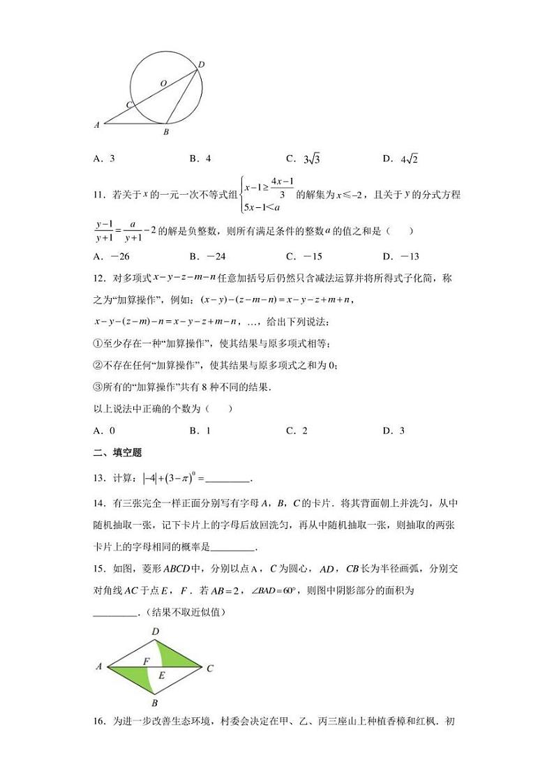 【中考真题】2022年重庆市中考数学试卷（A卷）（附答案）03