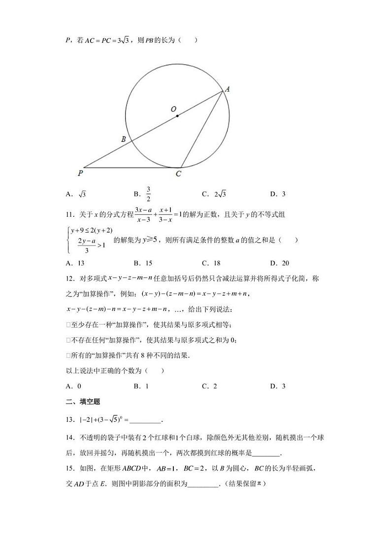 【中考真题】2022年重庆市中考数学试卷（B卷）（附答案）03