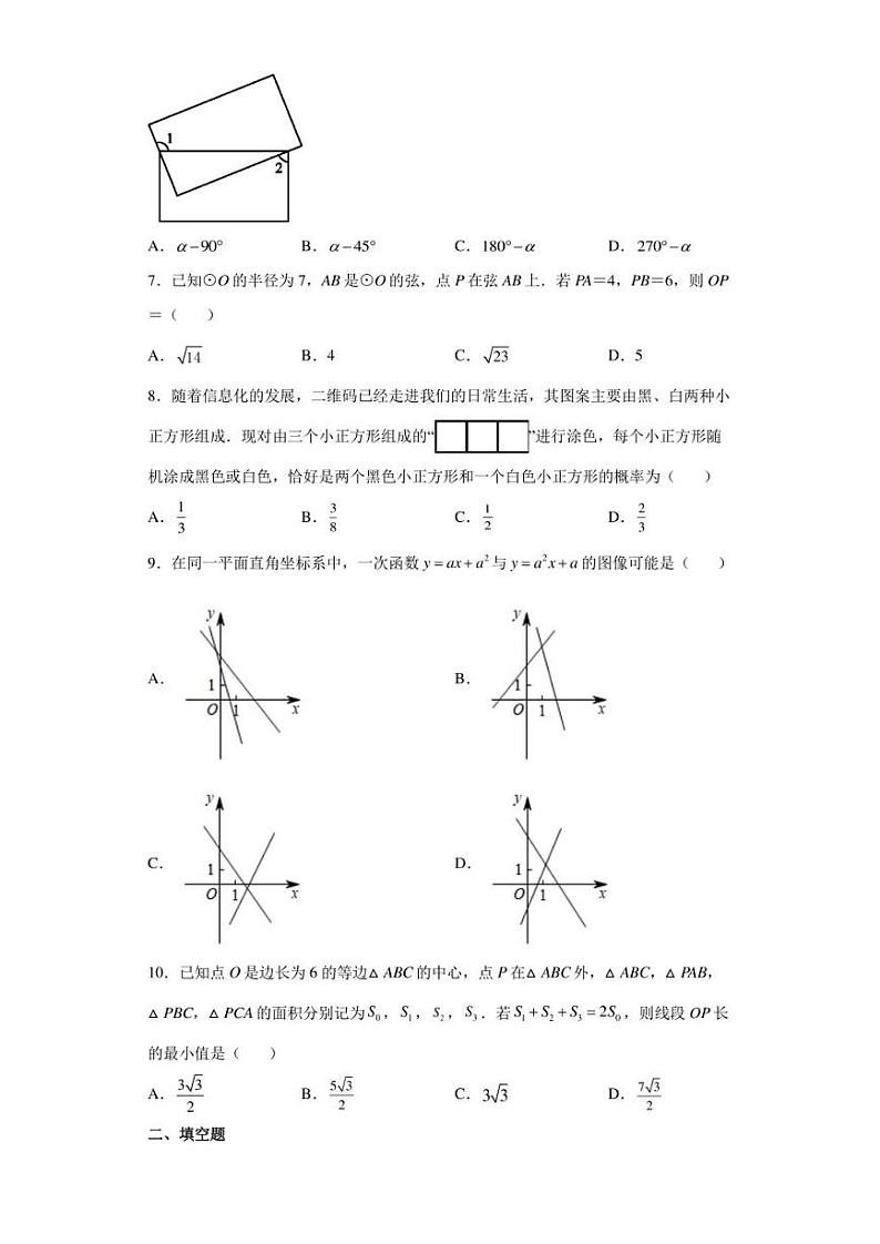 【中考真题】2022年安徽省中考数学试卷（附答案）第2页