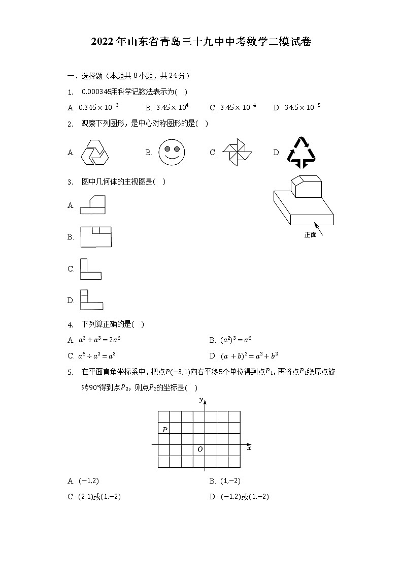 2022年山东省青岛三十九中中考数学二模试卷（含解析）01