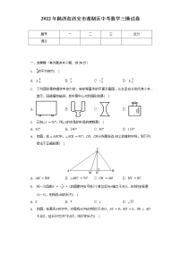 2022年陕西省西安市莲湖区中考数学三模试卷（含解析）