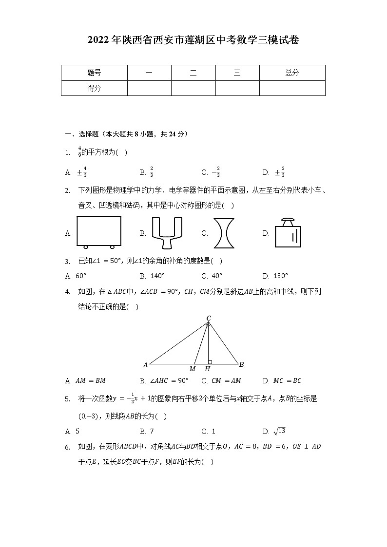 2022年陕西省西安市莲湖区中考数学三模试卷（含解析）第1页