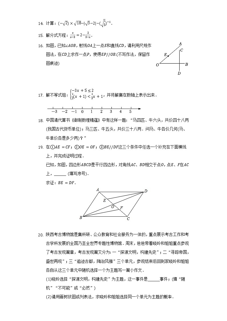 2022年陕西省西安市莲湖区中考数学三模试卷（含解析）第3页