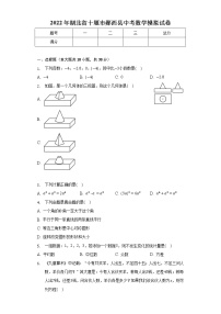 2022年湖北省十堰市郧西县中考数学模拟试卷（含解析）