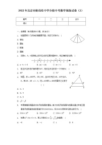 2022年北京市陈经纶中学分校中考数学统练试卷（2）（含解析)