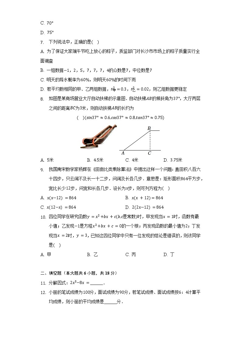 2022年湖南省长沙市开福区北雅中学中考数学二模试卷（含解析）02
