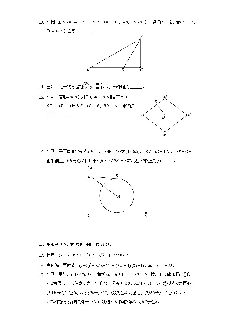 2022年湖南省长沙市开福区北雅中学中考数学二模试卷（含解析）03